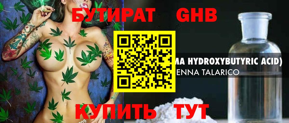 БУТИРАТ бутандиол Вятские Поляны