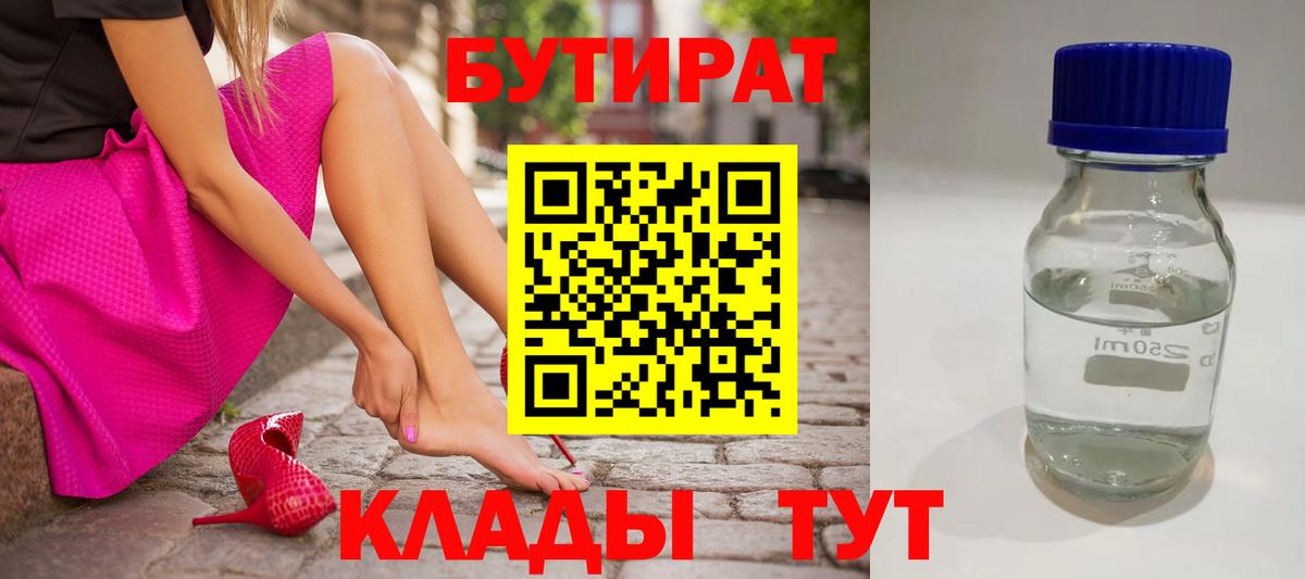 Вятские Поляны  БУТИРАТ оксибутират  Вход с VPN 
