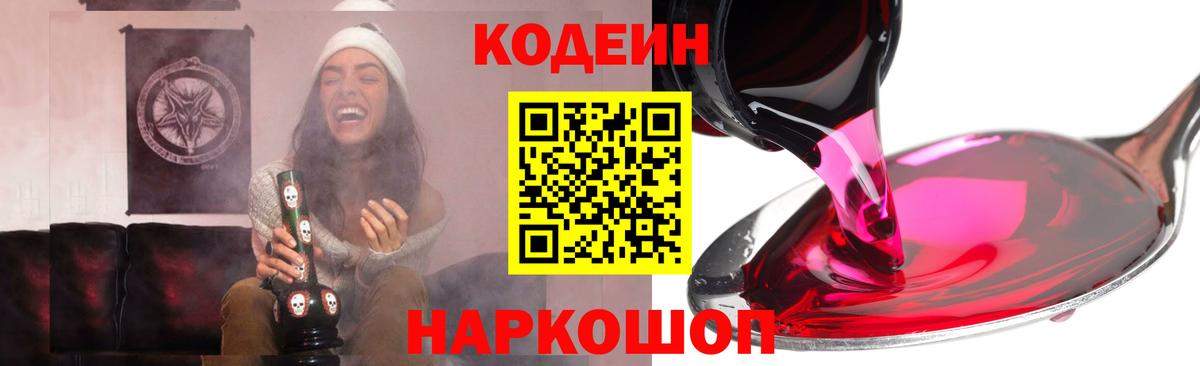 Кодеиновый сироп Lean Purple Drank Вятские Поляны