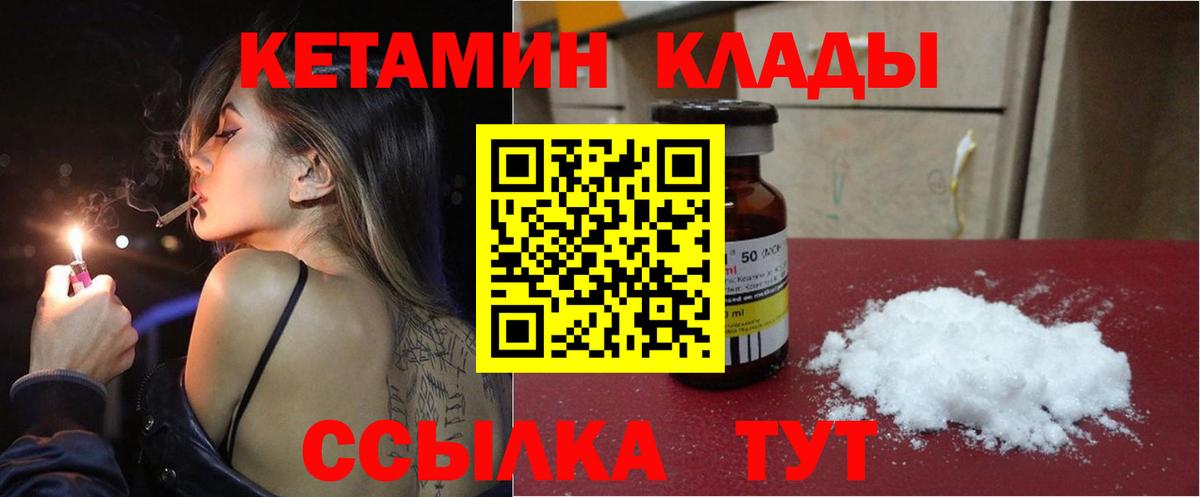 КЕТАМИН VHQ  Кетамин ketamine  Вход с VPN  Вятские Поляны 