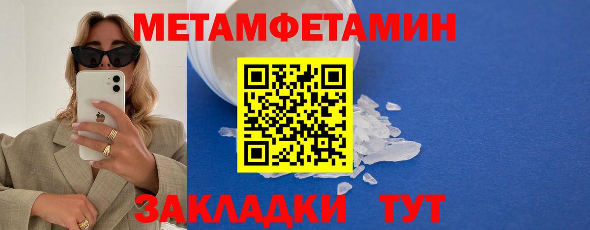 МЕТАМФЕТАМИН Methamphetamine Вятские Поляны